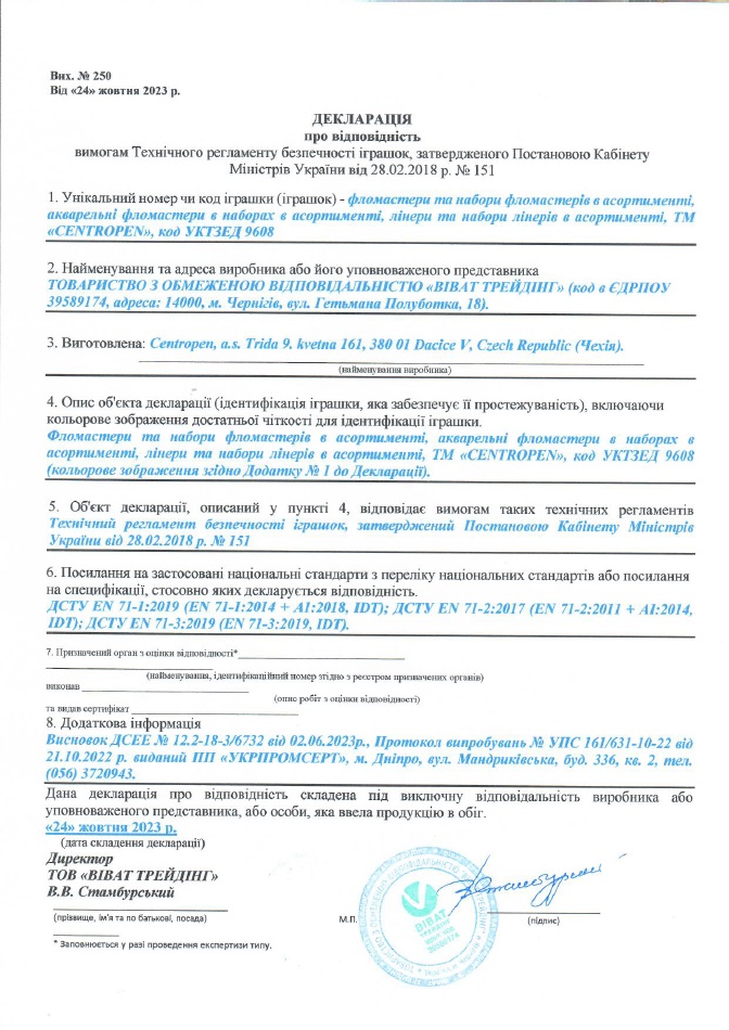 Декларація про відповідність: фломастери та набори фломастерів в асортименті, акварельні фломастери в наборах,  лінери та набори лінерів в асортименті, ТМ "CENTROPEN"